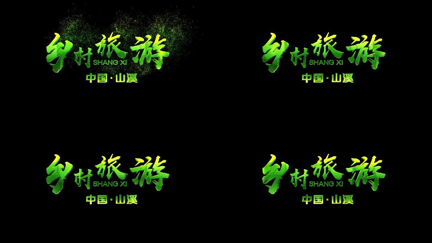 绿色粒子3d文字字幕标题