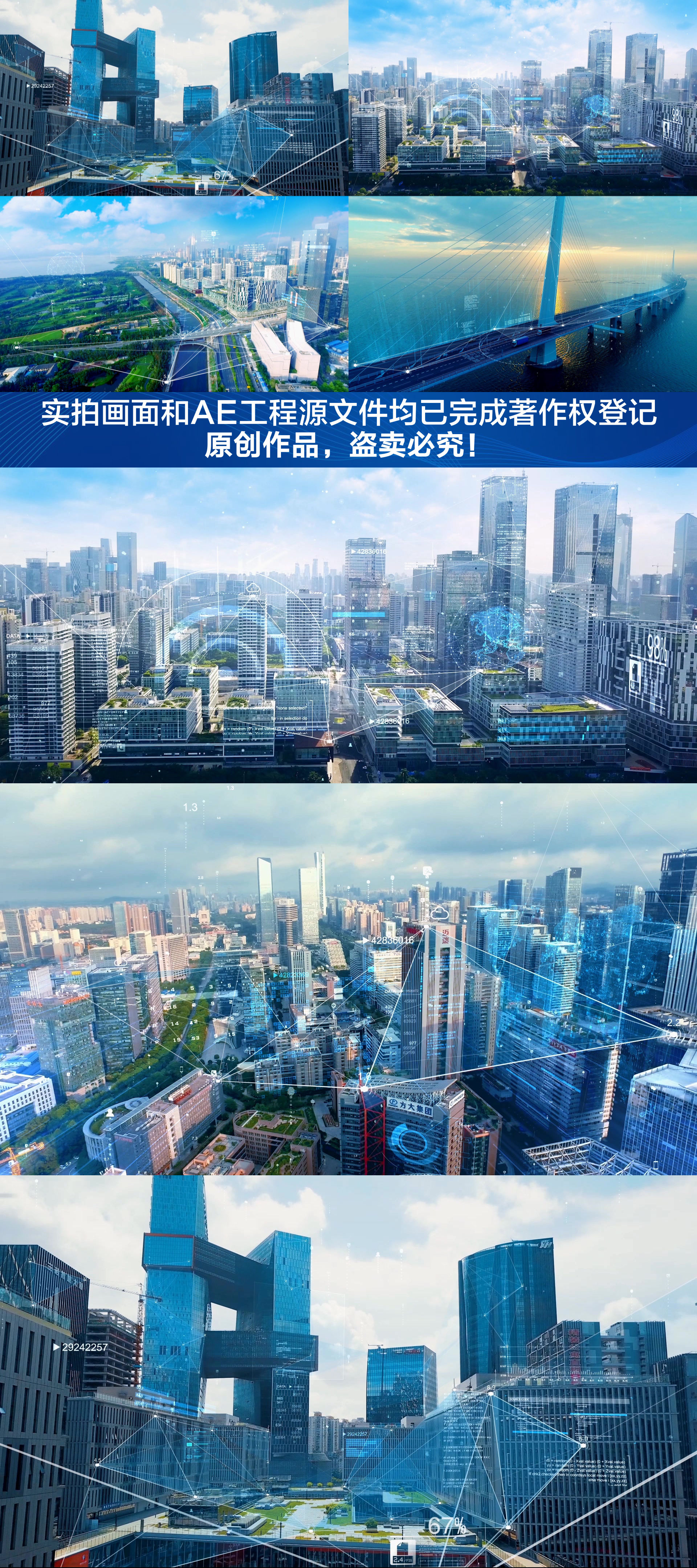 【原创】互联网科技城市