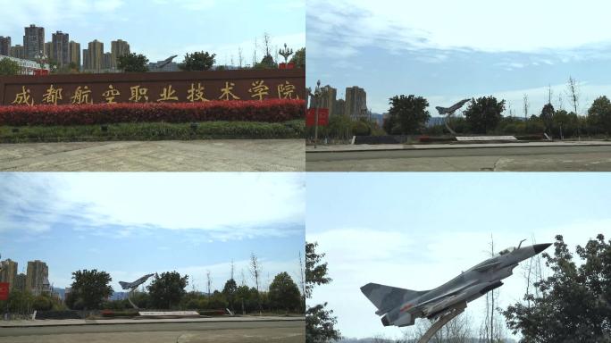 4K成都航空职业技术学院2