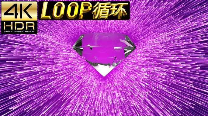 4K紫色钻石粒子拖尾循环舞台背景