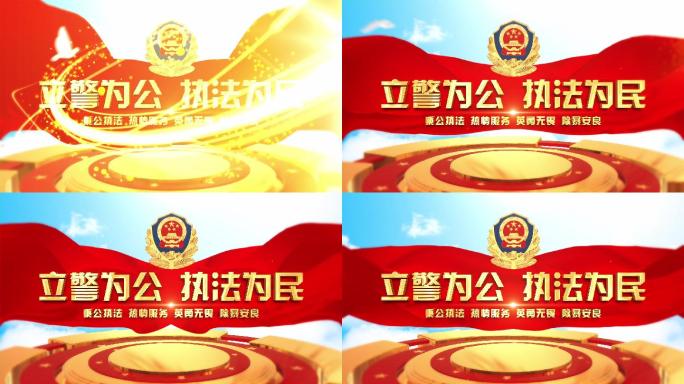 大气公安警察片头视频