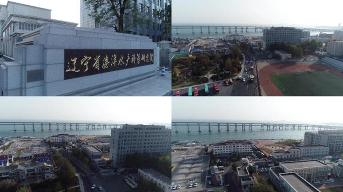 辽宁省海洋水产科学研究院航拍