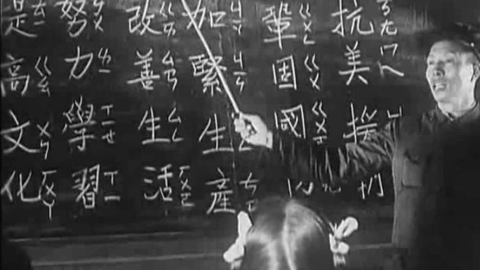 新中国1951年妇女女性扫盲识字运动