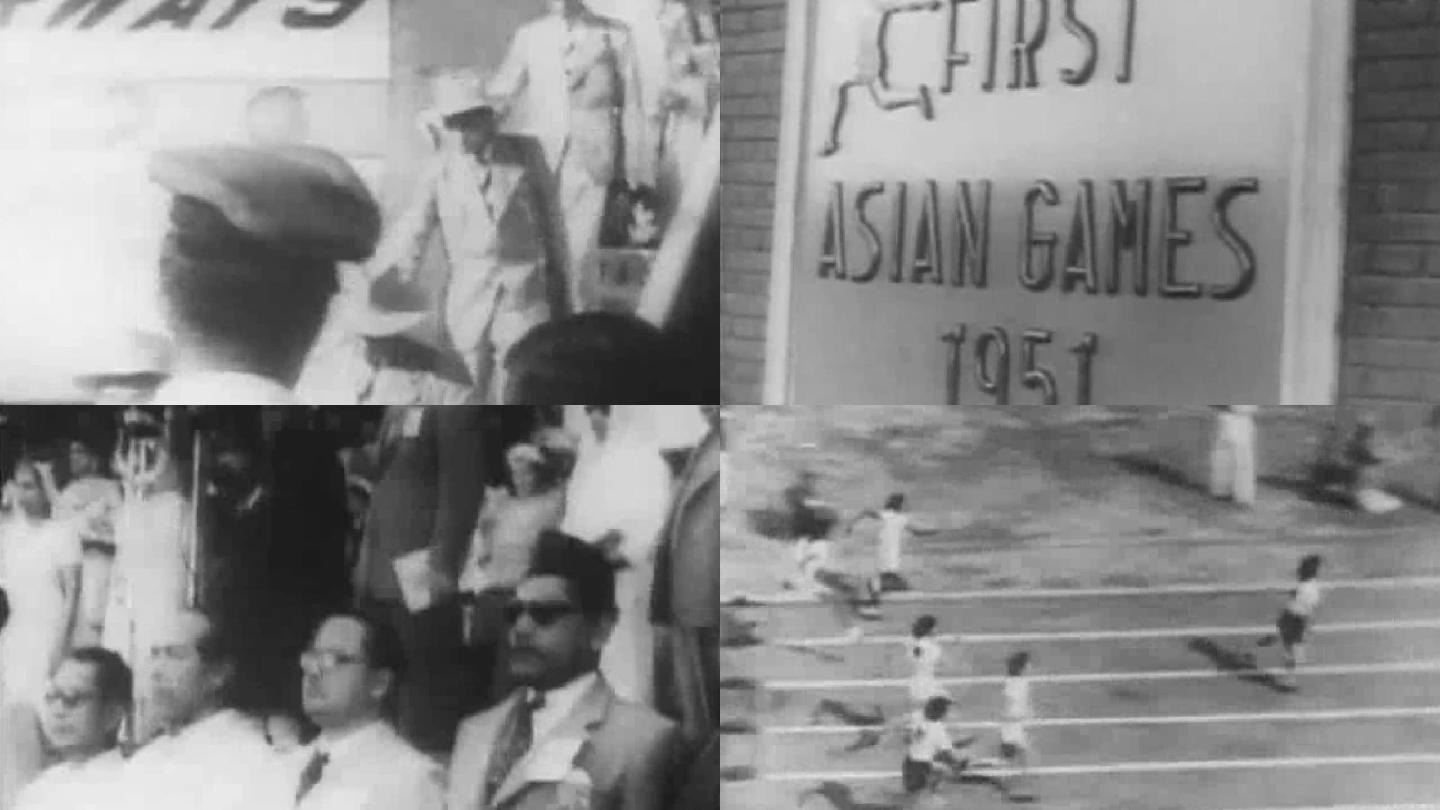 50年代印度第一届亚运会