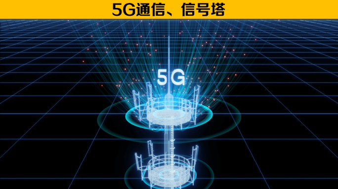 5g通讯信号塔基站