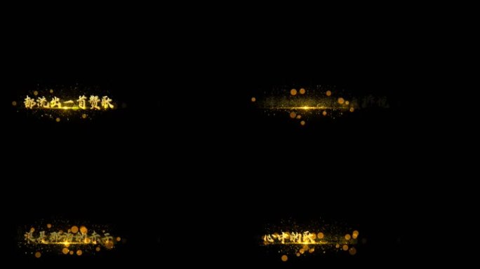 【原创】通用MV规范字幕KTV歌词PR模