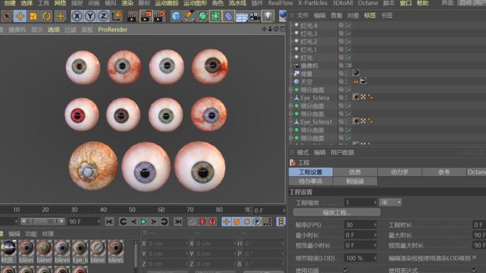 C4D+3dsmax+fbx--最全眼球