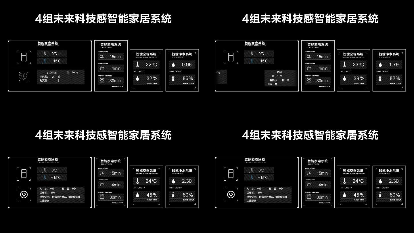 【原创】4组未来科技感智能家居系统