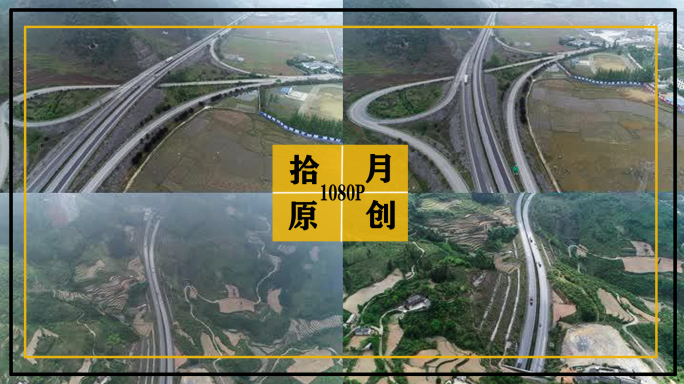 航拍高速公路