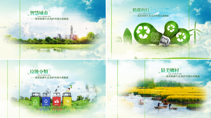 【原创】环境保护绿色低碳AE片头