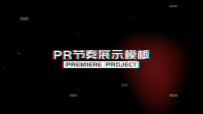 PR原创节奏踩点时尚图文宣传模板