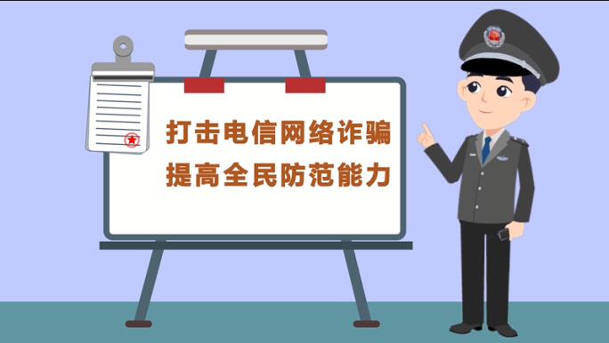 电信诈骗警示教育片AE模板mg动画