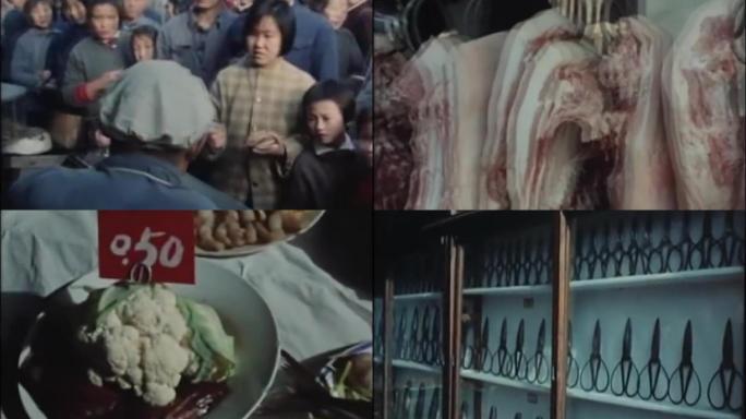 70年代街上卖的猪肉鱼肉菜等
