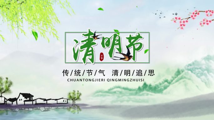 清明节水墨片头背景视频