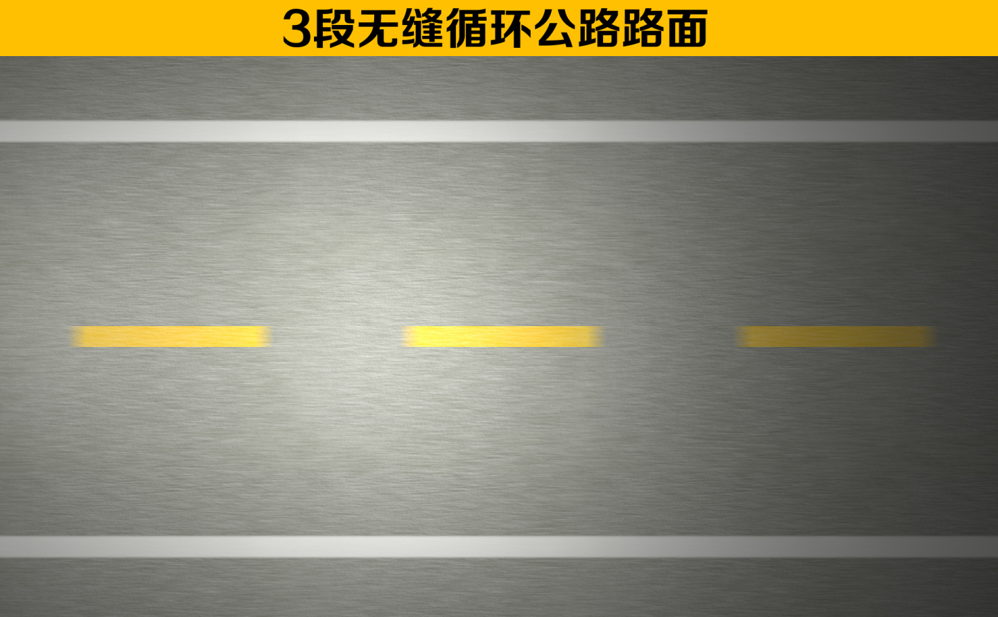 公路路面