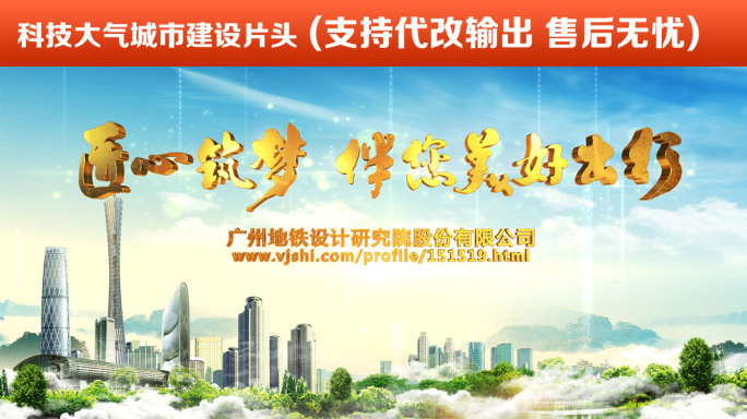科技大气城市建设片头