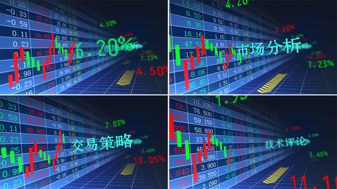 股票金融数据表格AE模板