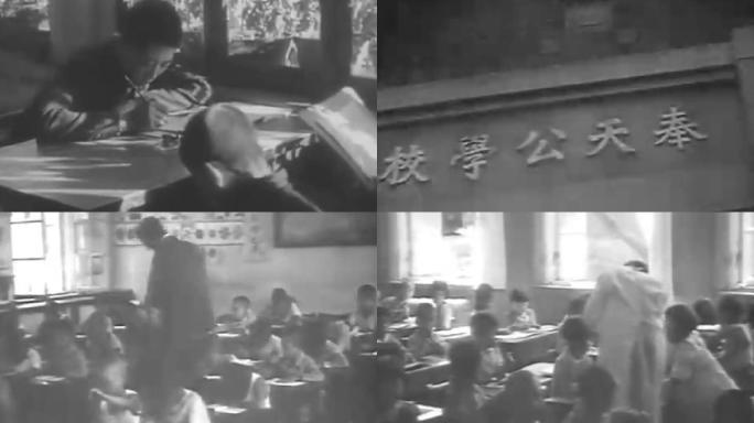 民国20年代30年代学校小学教育