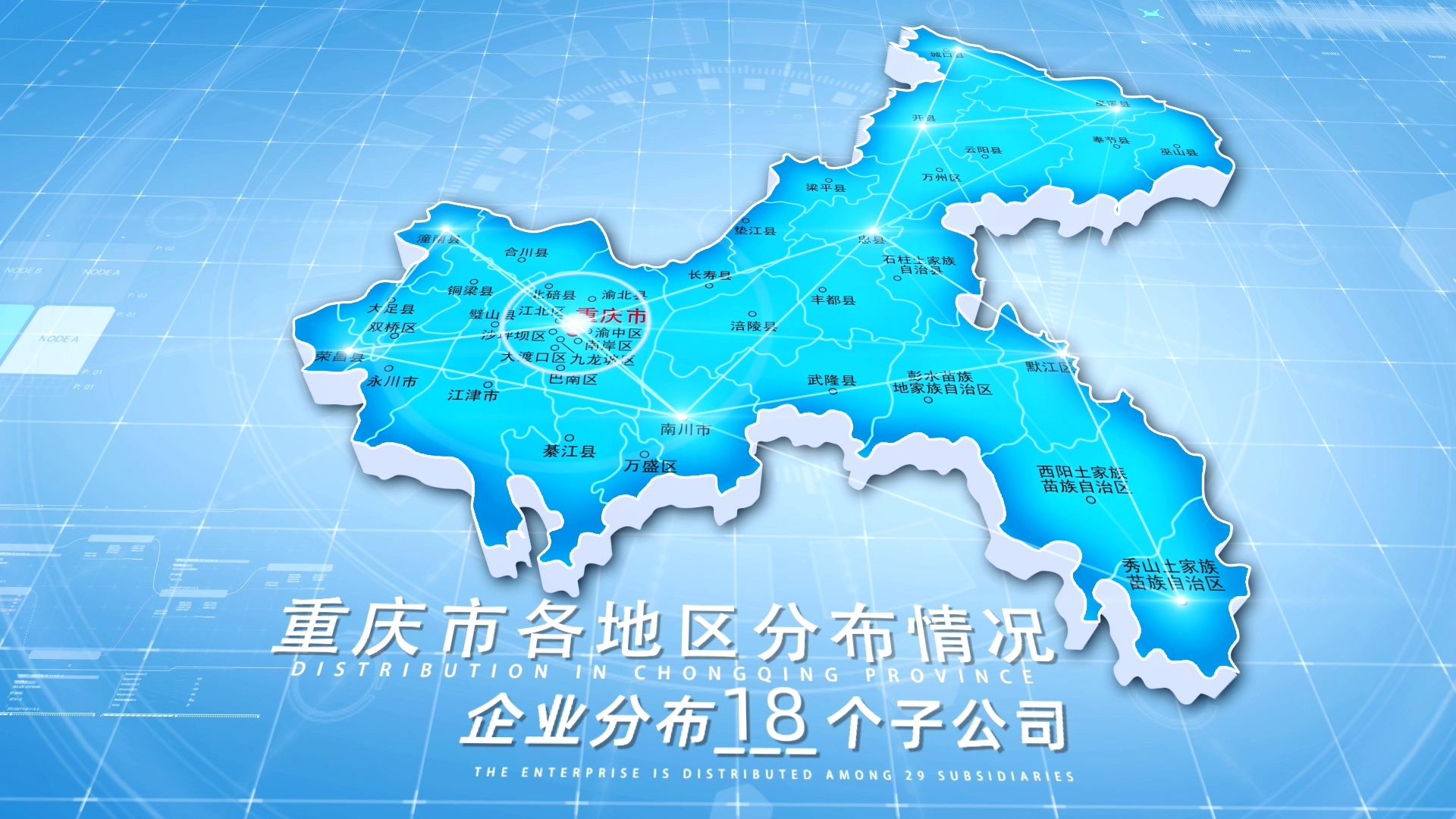 重庆市三维地图科技包装