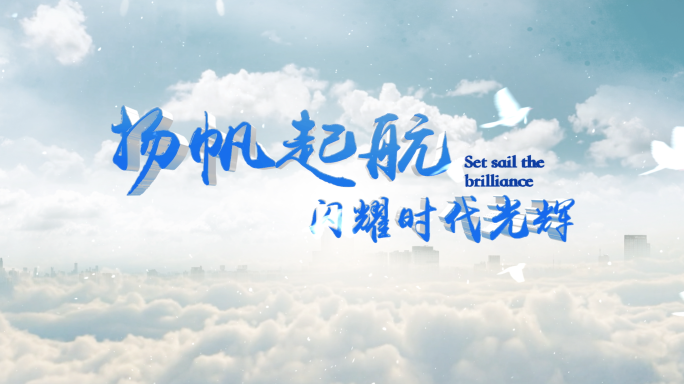 【原创】天空云朵清新标题片头6