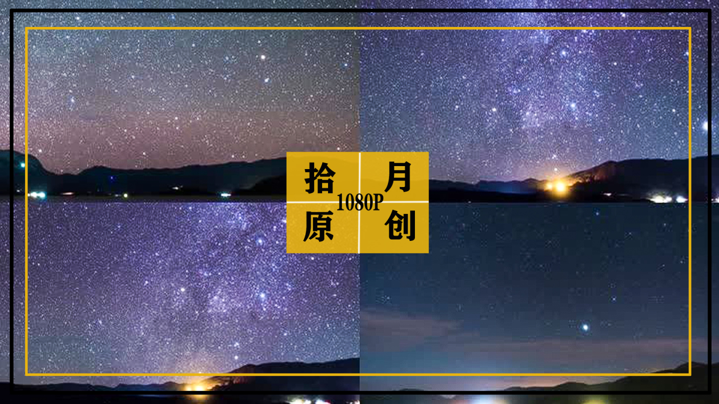 星空延时