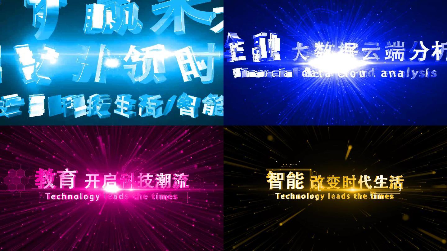 e3d标题科技文字_E(5款反向版)
