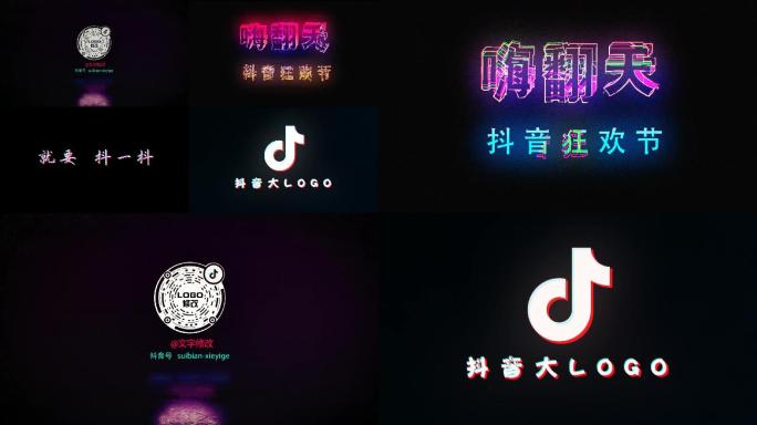 抖音风格文字logo标题