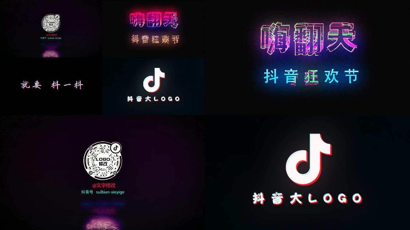 抖音风格文字logo标题