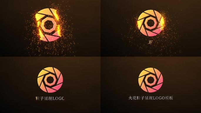 火花粒子LOGO显现模板