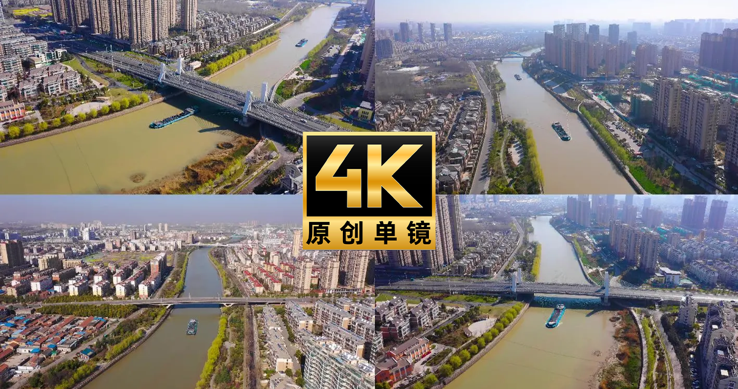 [有版权]4k航拍京杭大运河合集