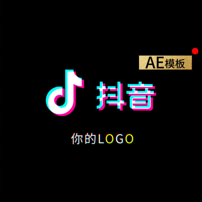 黑白双版抖音LOGO动画适用于文字