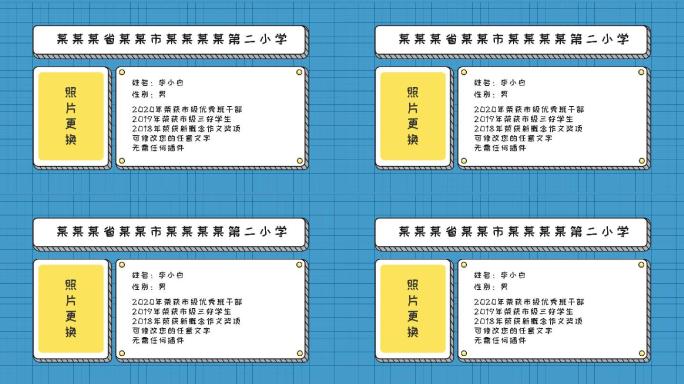 MG优秀学生班干部表扬人物介绍AE模板