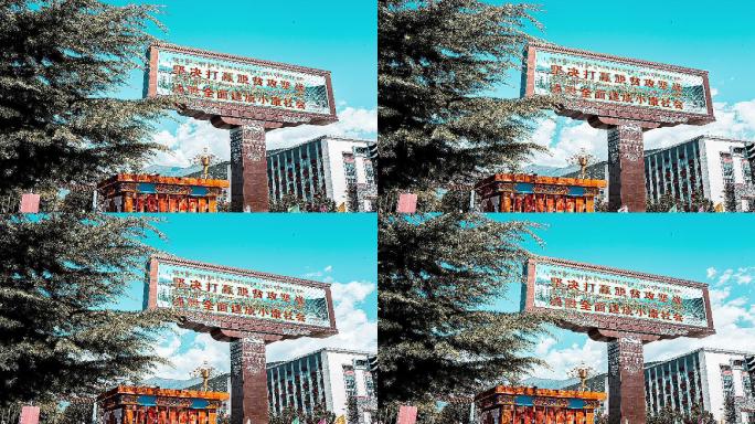 美丽西藏林芝延时摄影林芝欢迎您
