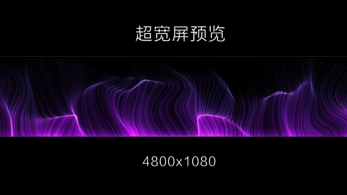 4K紫色唯美抽象粒子线条