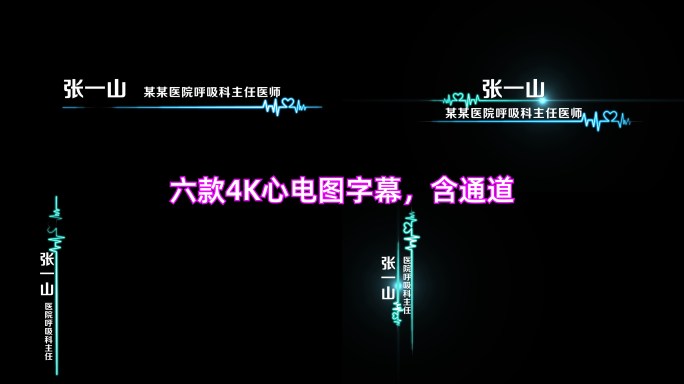 六款心形心电图字幕条标题AE模板支持4K