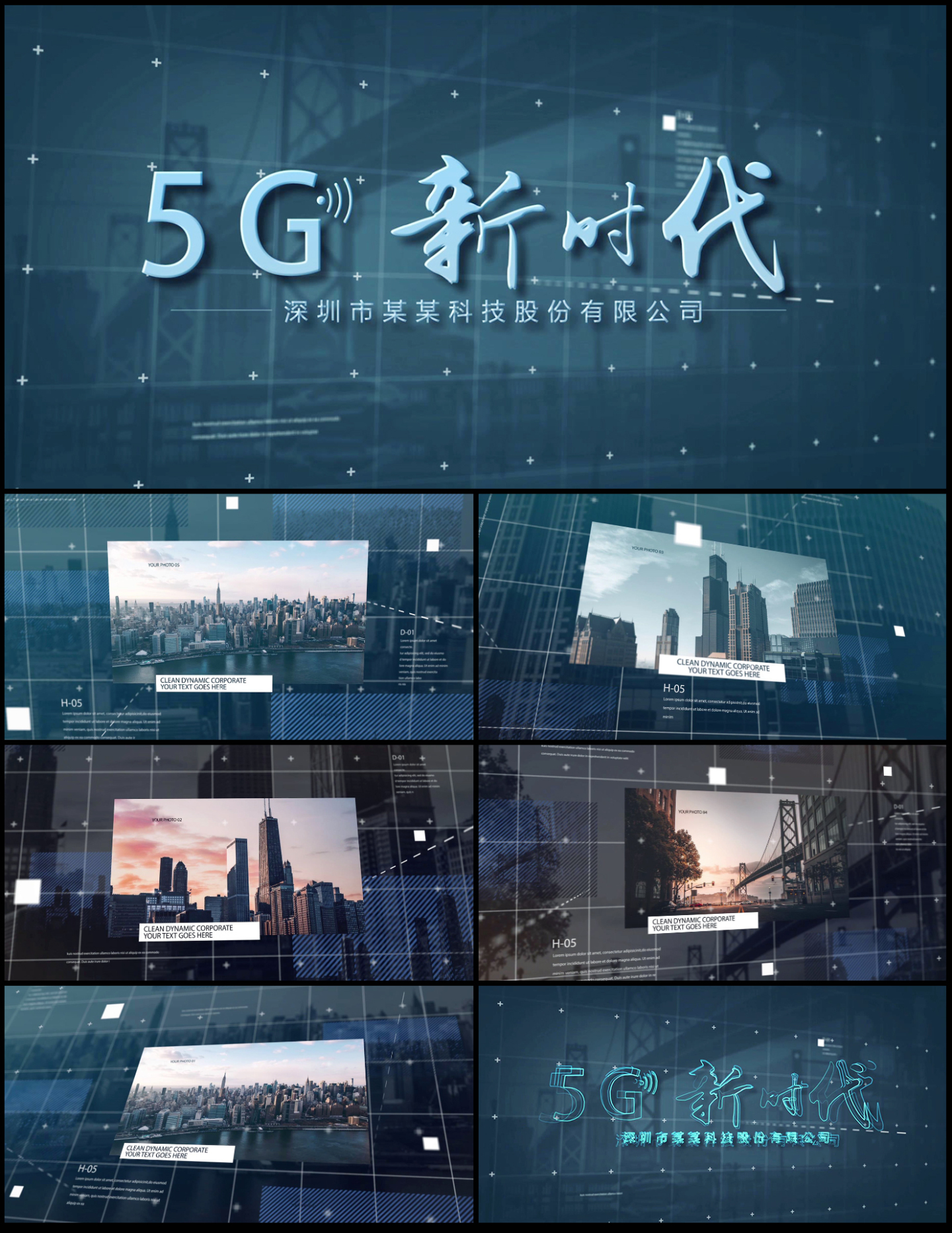 5G高科技企业图文片头AE模板