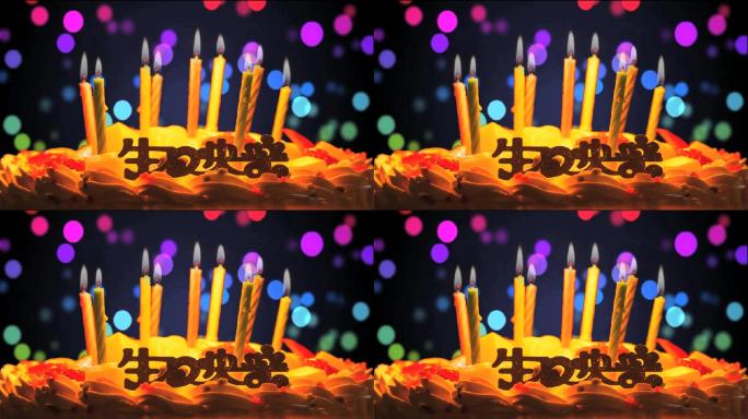 生日蜡烛、生日蛋糕、生日快乐素材9