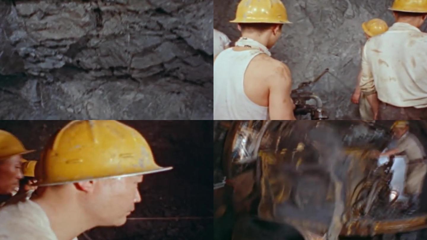 80年代隧道挖掘