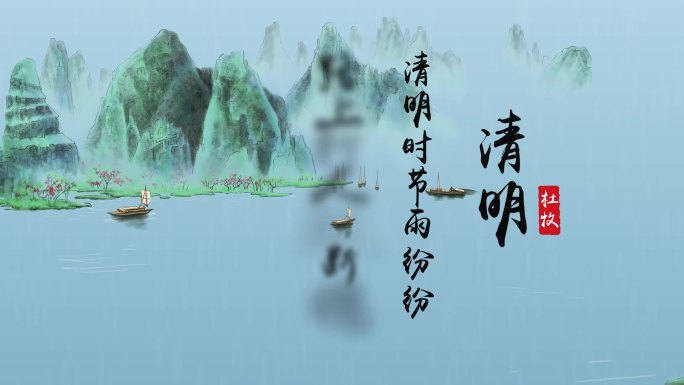 清明节水墨片头背景