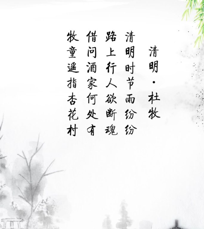 手机竖版清明节中国风动画-清明节小视频