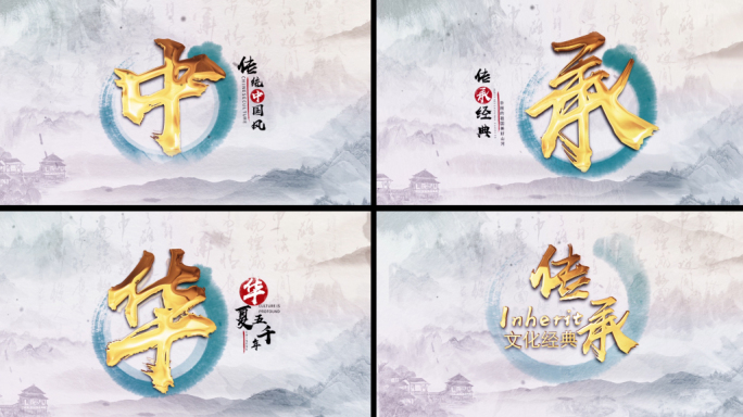 水墨金字中国汉字标题字幕宣传片头AE模板
