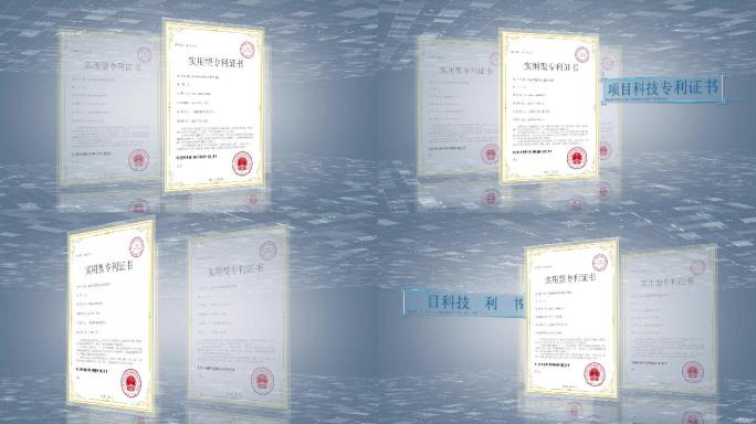 企业文件专利证书展示浅色大气科技感