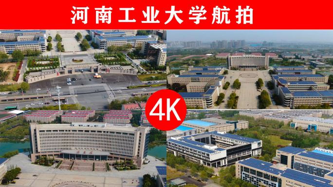 4K河南工业大学震撼航拍