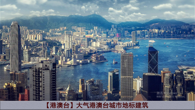 【港澳台】大气港澳台城市地标建筑