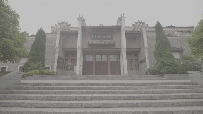 贵州黔东南黎平会议纪念馆