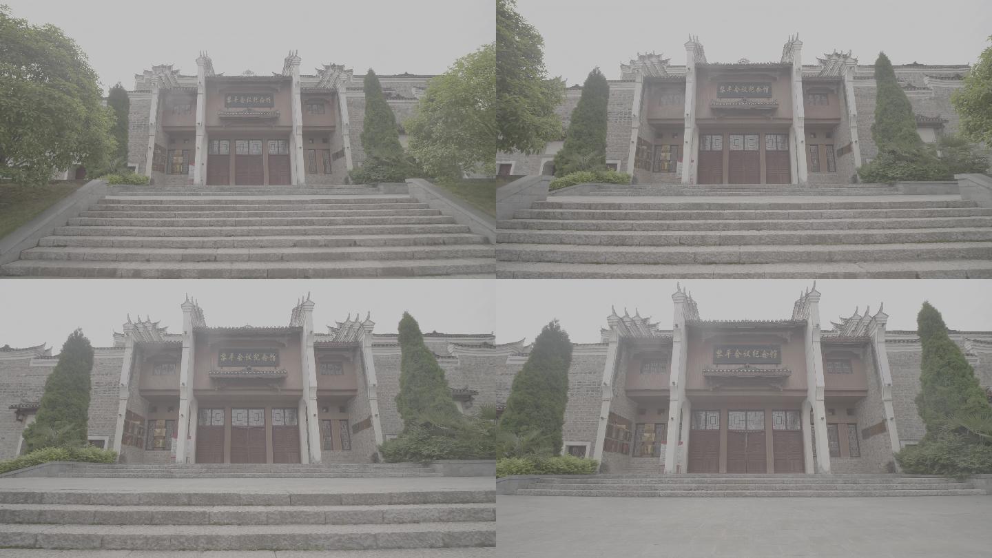 贵州黔东南黎平会议纪念馆