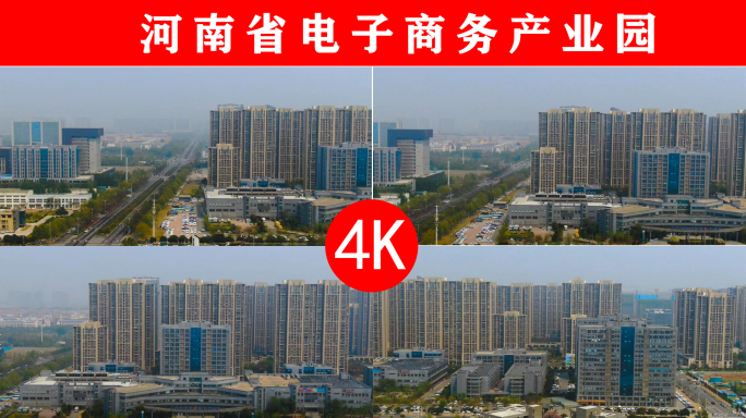 4K河南省电子商务产业园