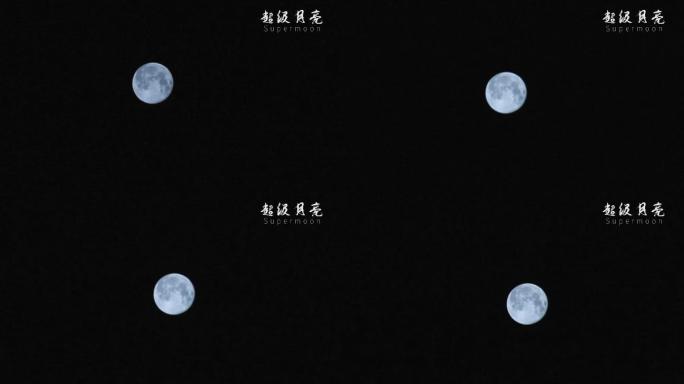 4月8日晚上的超级月亮