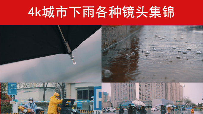 【4k画质】超长下雨天视频素材