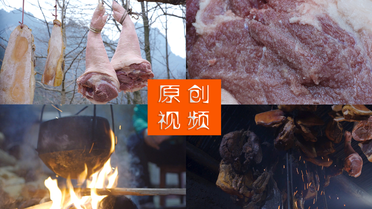 腌腊肉熏腊肉